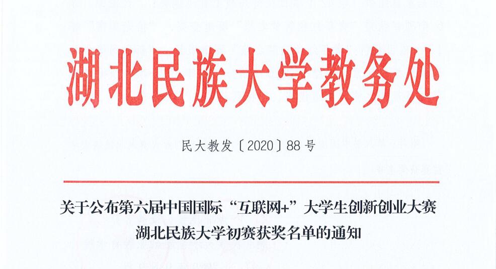 第六届中国国际“互联网+”大学生创新创业大赛必赢线路检测中心初赛圆满落幕